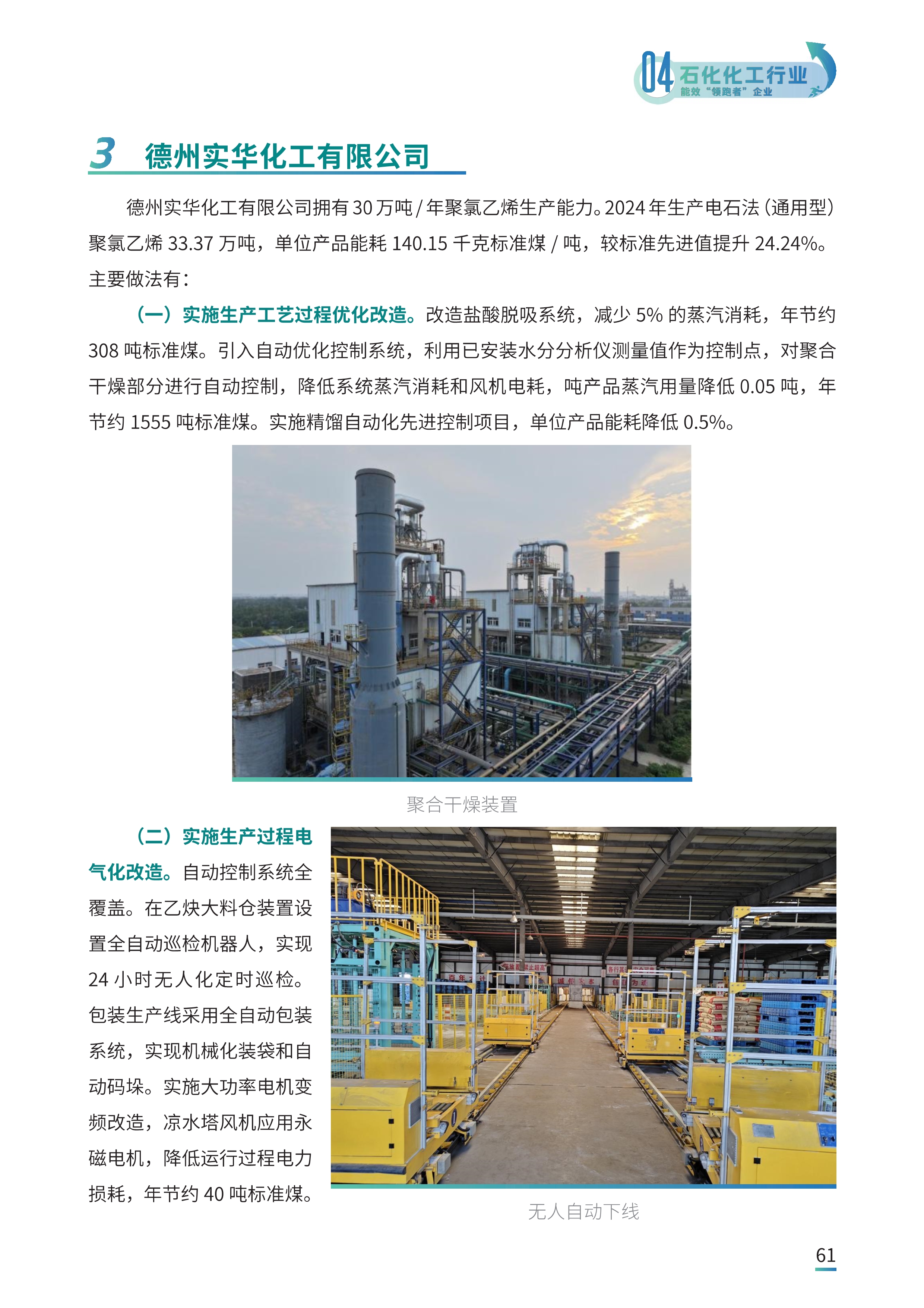 031916305104_0领跑者案例1_34.jpg